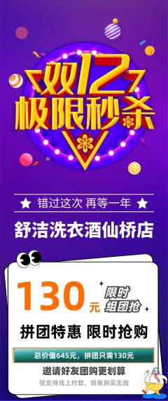 洗衣洗鞋拼团满血版双12活动配图海报