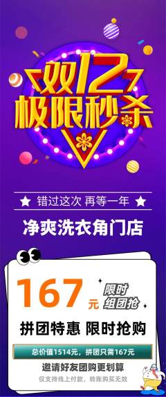 洗衣洗鞋拼团价格阶梯团双12活动配图海报