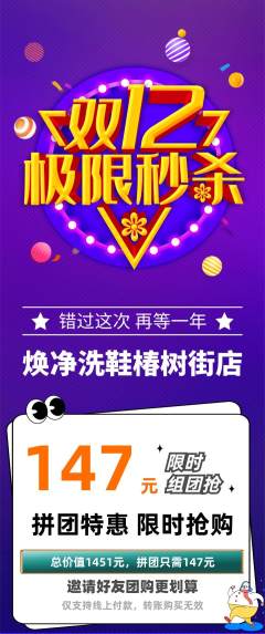 洗衣洗鞋拼团商品阶梯团双12活动配图海报