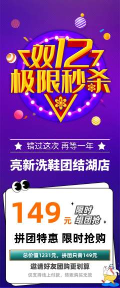 洗衣洗鞋拼团无阶梯团双12活动配图海报