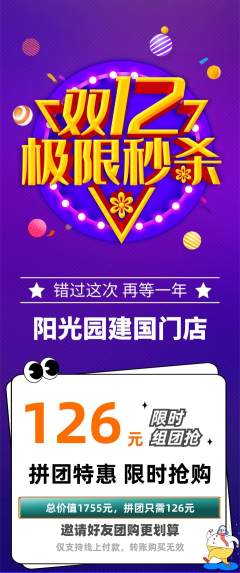 幼儿园拼团价格阶梯团双12活动配图海报