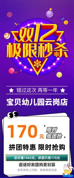 幼儿园拼团商品阶梯团双12活动配图海报