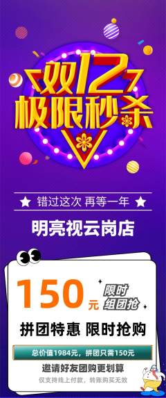 眼镜店拼团商品阶梯团双12活动配图海报