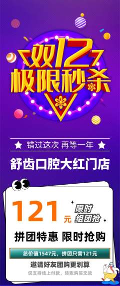 牙科口腔拼团商品阶梯团双12活动配图海报
