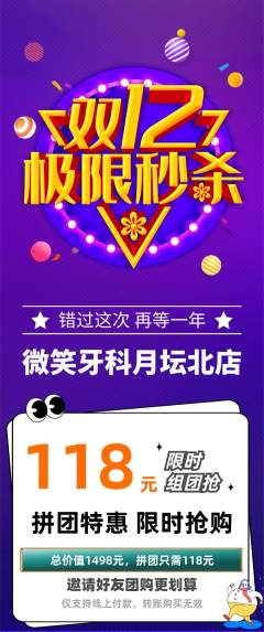 牙科口腔拼团无阶梯团双12活动配图海报