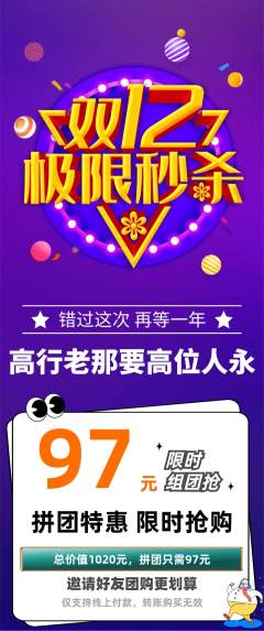 羽毛球馆拼团价格阶梯团双12活动配图海报