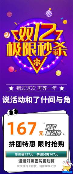 羽毛球馆拼团商品阶梯团双12活动配图海报