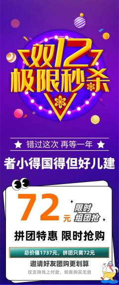 羽毛球馆拼团无阶梯团双12活动配图海报