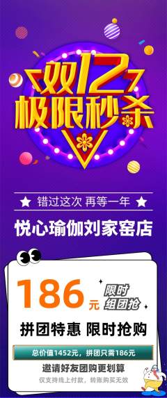 瑜伽拼团价格阶梯团双12活动配图海报