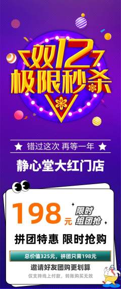 瑜伽拼团商品阶梯团双12活动配图海报