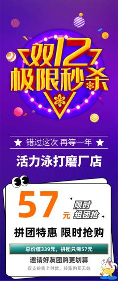 游泳馆拼团价格阶梯团双12活动配图海报