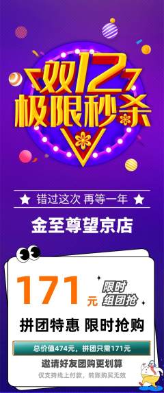 珠宝黄金拼团满血版双12活动配图海报