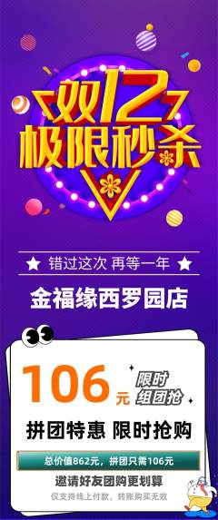 珠宝黄金拼团价格阶梯团双12活动配图海报