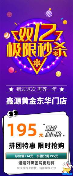 珠宝黄金拼团商品阶梯团双12活动配图海报