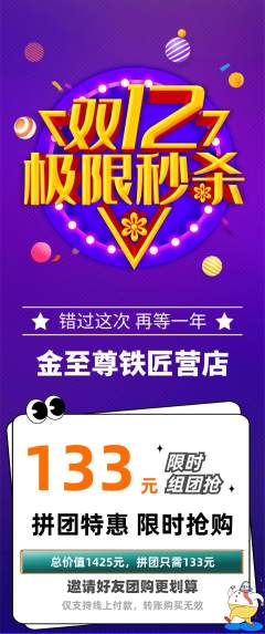 珠宝黄金拼团无阶梯团双12活动配图海报