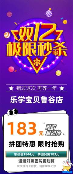 早教拼团满血版双12活动配图海报