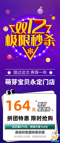 早教拼团价格阶梯团双12活动配图海报