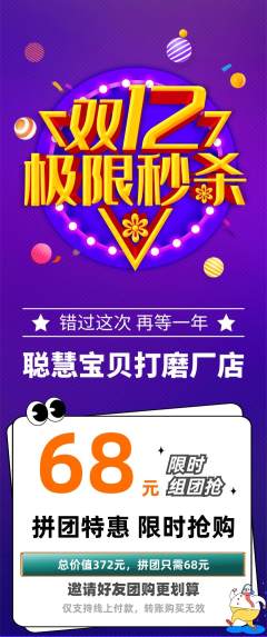 早教拼团商品阶梯团双12活动配图海报