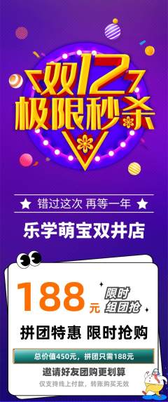 早教拼团无阶梯团双12活动配图海报