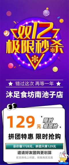 足浴拼团满血版双12活动配图海报