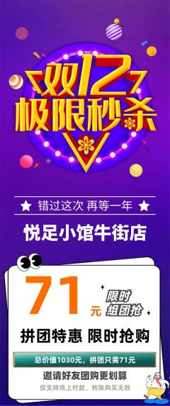 足浴拼团价格阶梯团双12活动配图海报