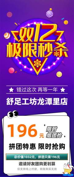 足浴拼团商品阶梯团双12活动配图海报