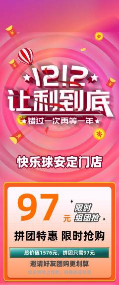 篮球馆拼团满血版双12活动配图海报
