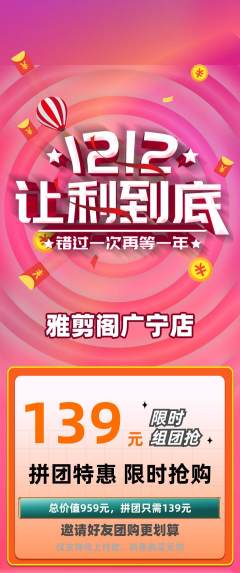 美发拼团商品阶梯团双12活动配图海报