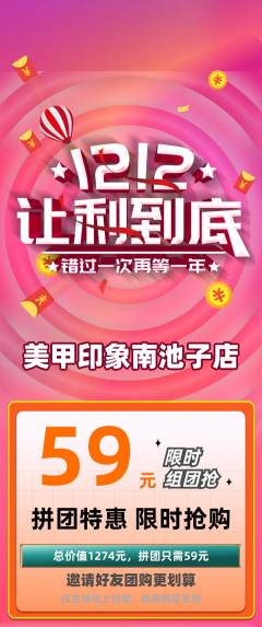 美甲拼团价格阶梯团双12活动配图海报