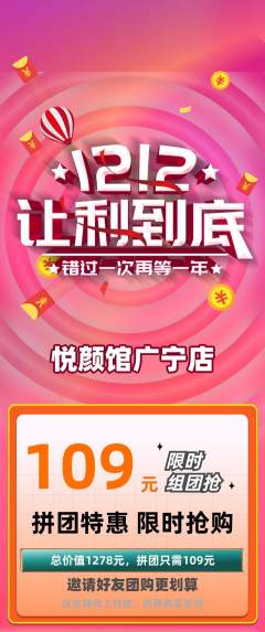 美容拼团商品阶梯团双12活动配图海报
