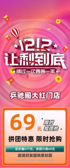 乒乓球馆拼团商品阶梯团双12活动配图海报