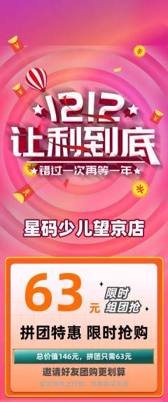 少儿编程拼团满血版双12活动配图海报