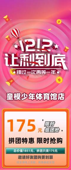少儿模特拼团满血版双12活动配图海报