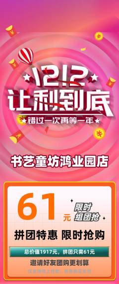 少儿书法拼团价格阶梯团双12活动配图海报