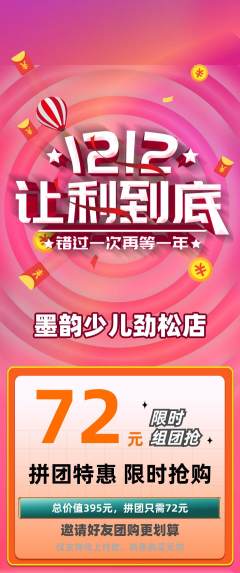 少儿书法拼团商品阶梯团双12活动配图海报