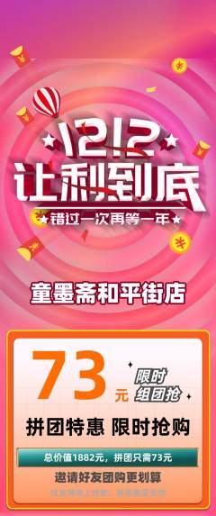 少儿书法拼团无阶梯团双12活动配图海报