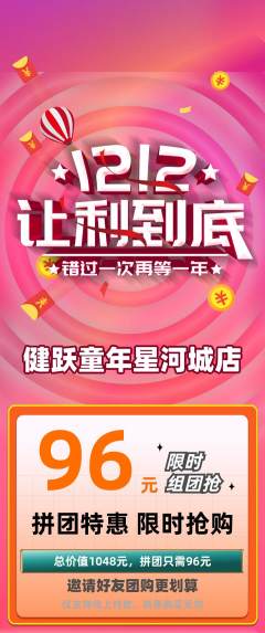 少儿体育拼团商品阶梯团双12活动配图海报