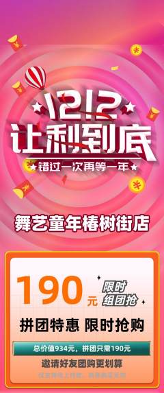少儿舞蹈拼团满血版双12活动配图海报