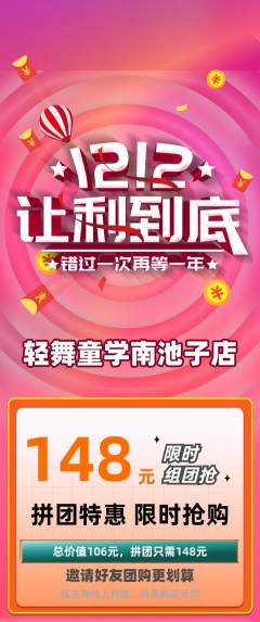 少儿舞蹈拼团价格阶梯团双12活动配图海报
