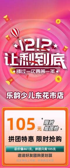 少儿乐器拼团满血版双12活动配图海报