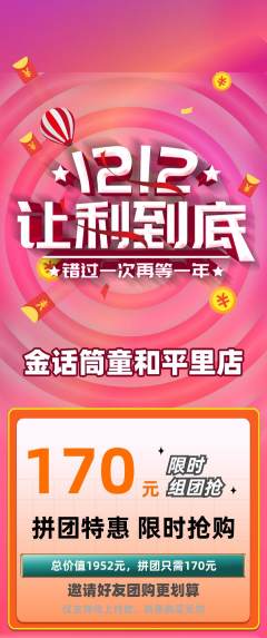 少儿主持拼团价格阶梯团双12活动配图海报
