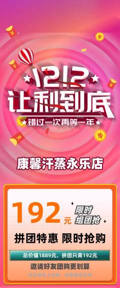 洗浴汗蒸拼团价格阶梯团双12活动配图海报