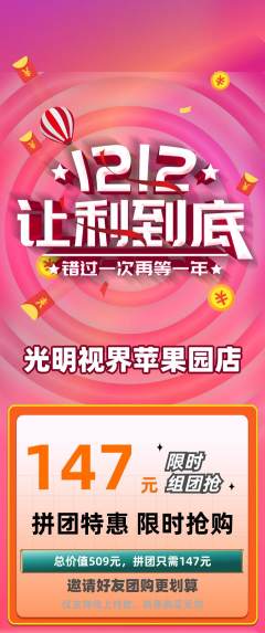 眼镜店拼团满血版双12活动配图海报