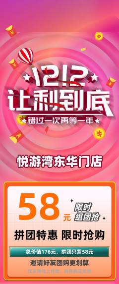 游泳馆拼团商品阶梯团双12活动配图海报