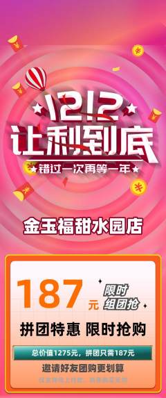 珠宝黄金拼团满血版双12活动配图海报