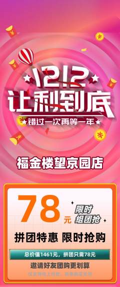 珠宝黄金拼团商品阶梯团双12活动配图海报