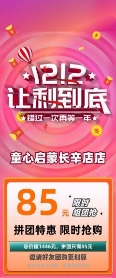 早教拼团满血版双12活动配图海报