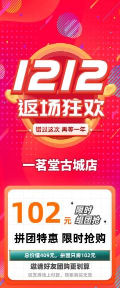 茶馆拼团商品阶梯团双12活动配图海报
