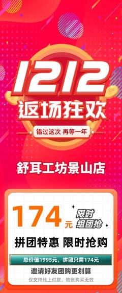 采耳拼团商品阶梯团双12活动配图海报