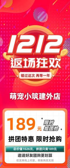 宠物店拼团商品阶梯团双12活动配图海报